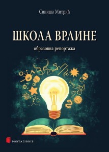 Школа врлине