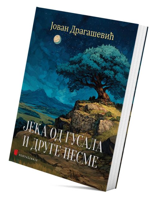 Јека од гусала и друге песме