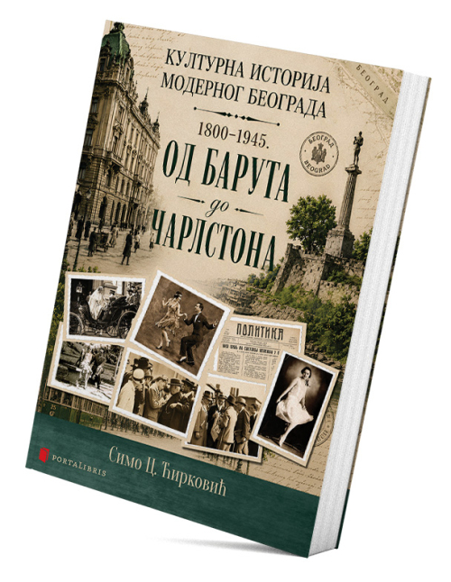 Културна историја модерног Београда 1800-1945. – Oд барута до чарлстона