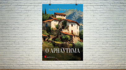 O Arnautima