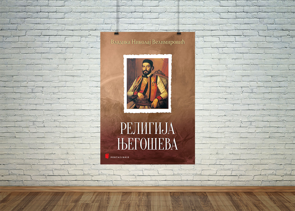 Религија Његошева