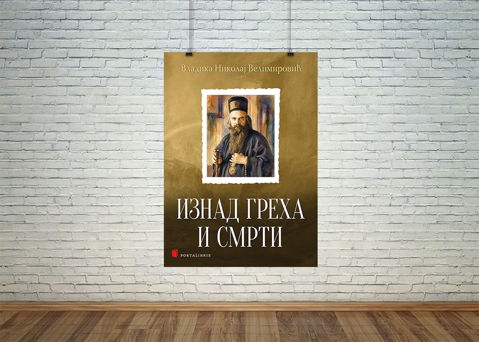 Изнад греха и смрти