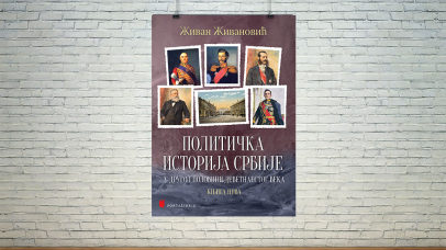 Политичка историја Србије