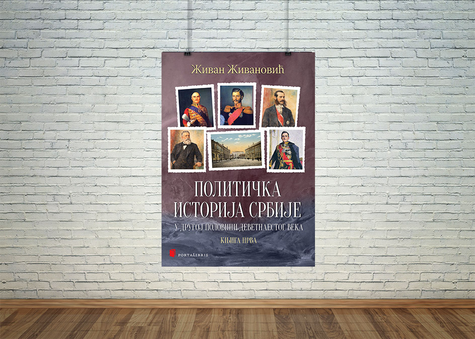 Политичка историја Србије