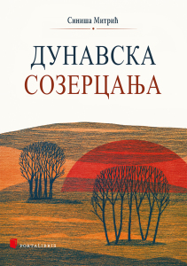 Дунавска созерцања