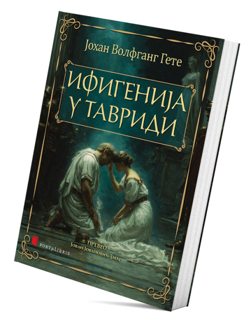 Ифигенија у Тавриди – драма у пет чинова