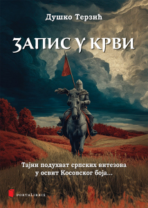 Запис у крви