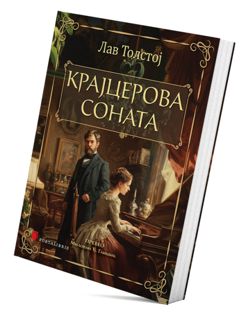 Крајцерова соната