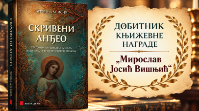 Скривени анђео