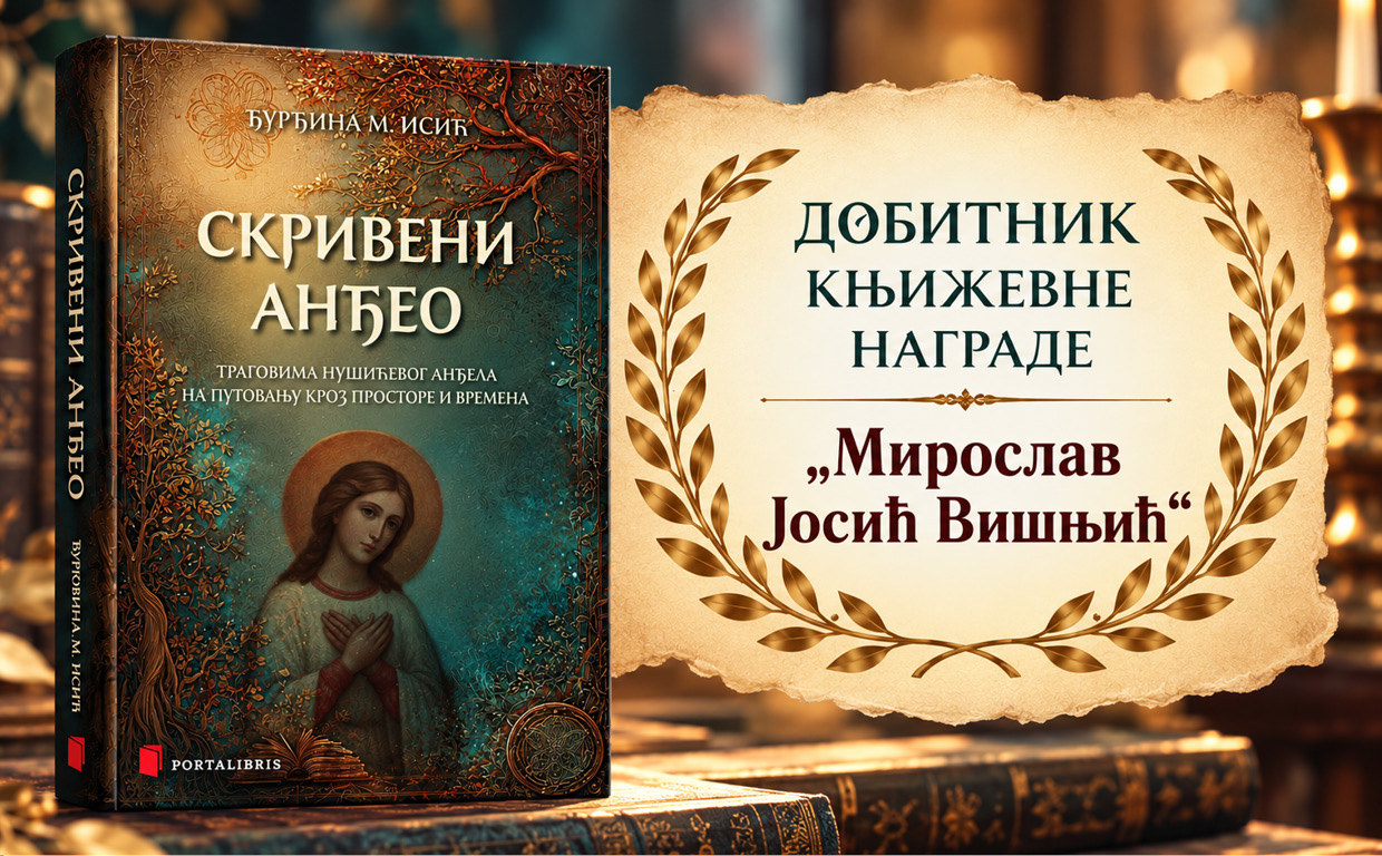 Скривени анђео